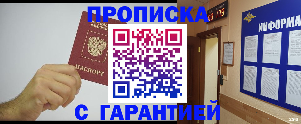 временная регистрация купить в Саратовской области